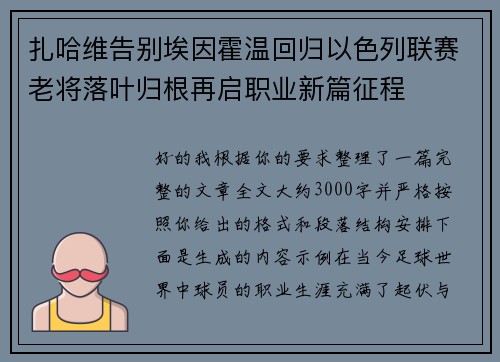 扎哈维告别埃因霍温回归以色列联赛老将落叶归根再启职业新篇征程