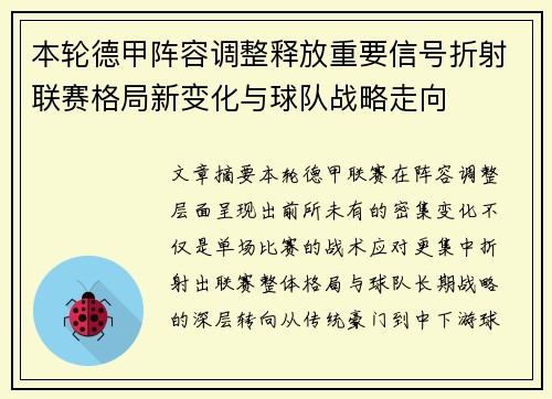 本轮德甲阵容调整释放重要信号折射联赛格局新变化与球队战略走向