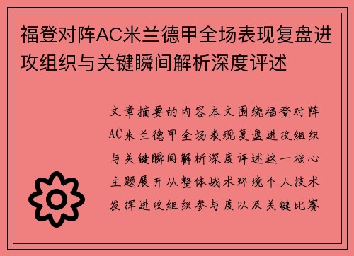 福登对阵AC米兰德甲全场表现复盘进攻组织与关键瞬间解析深度评述 福登对阵AC米兰德甲全场表现复盘进攻组织与关键瞬间解析深度评述