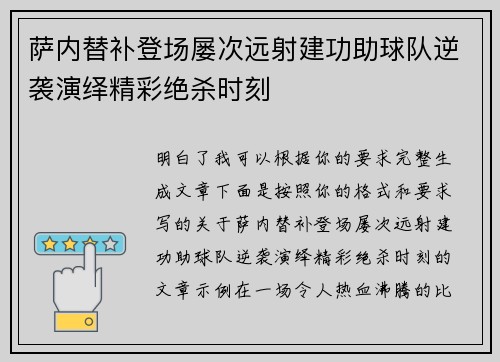 萨内替补登场屡次远射建功助球队逆袭演绎精彩绝杀时刻